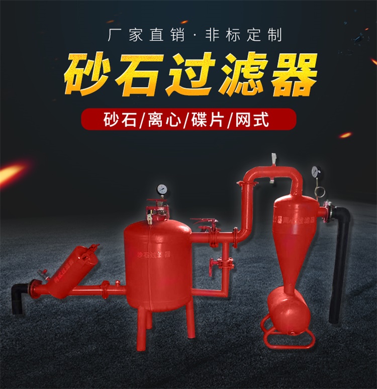 砂石過濾器