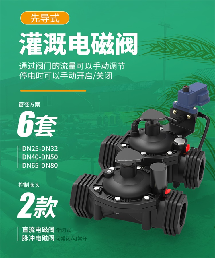 灌溉電磁閥