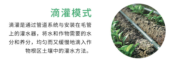 節(jié)水滴灌設(shè)備