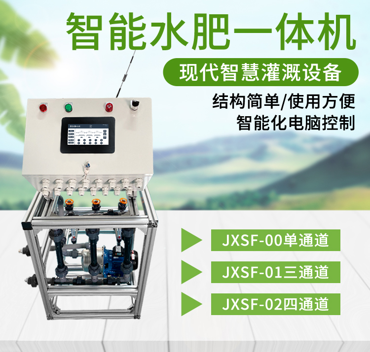 農(nóng)業(yè)水肥一體化