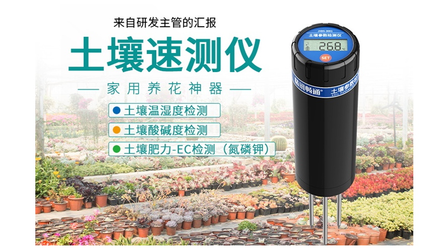 土壤速測(cè)儀