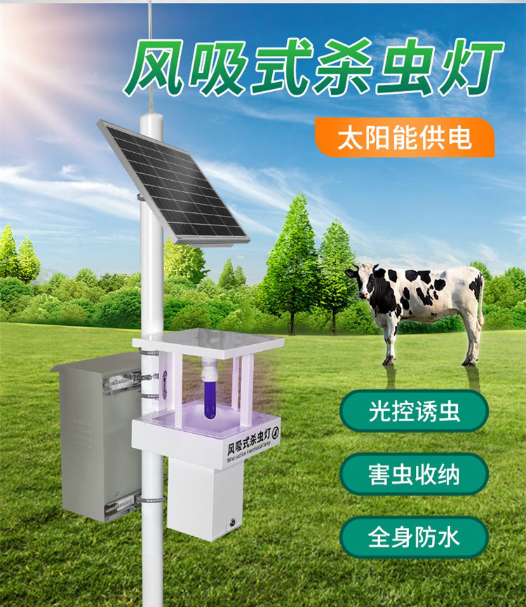 農(nóng)用風(fēng)吸式殺蟲(chóng)燈